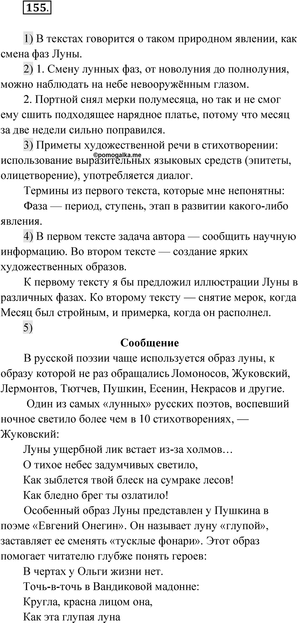 Упражнение 155 — решение 1