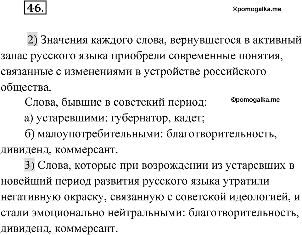 Упражнение 46 — решение 1
