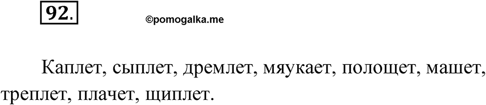 Упражнение 92 — решение 1