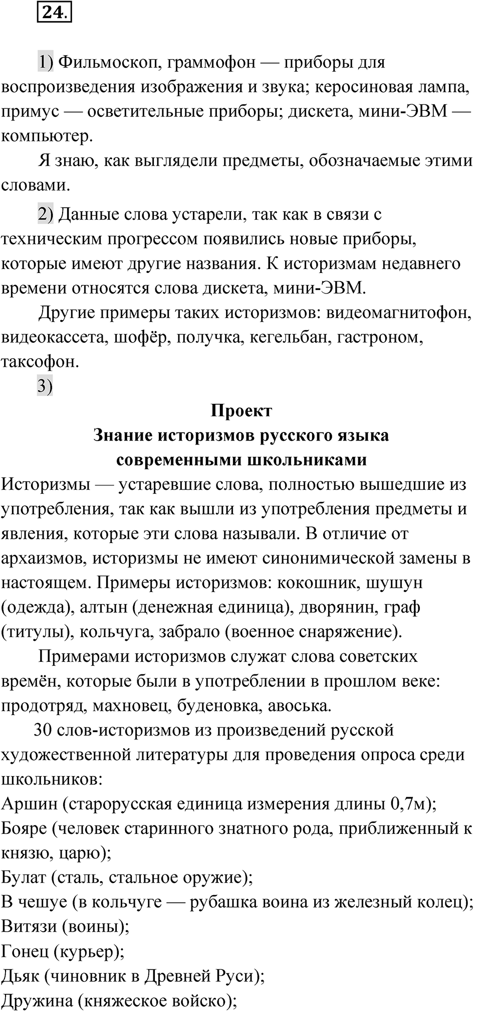 Упражнение 24 — решение 1