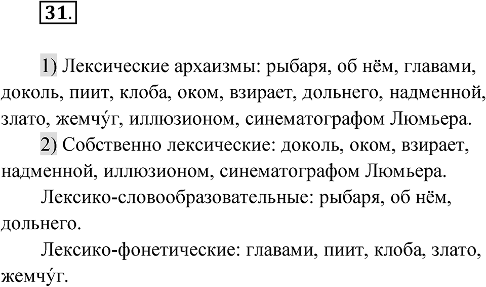 Упражнение 31 — решение 1