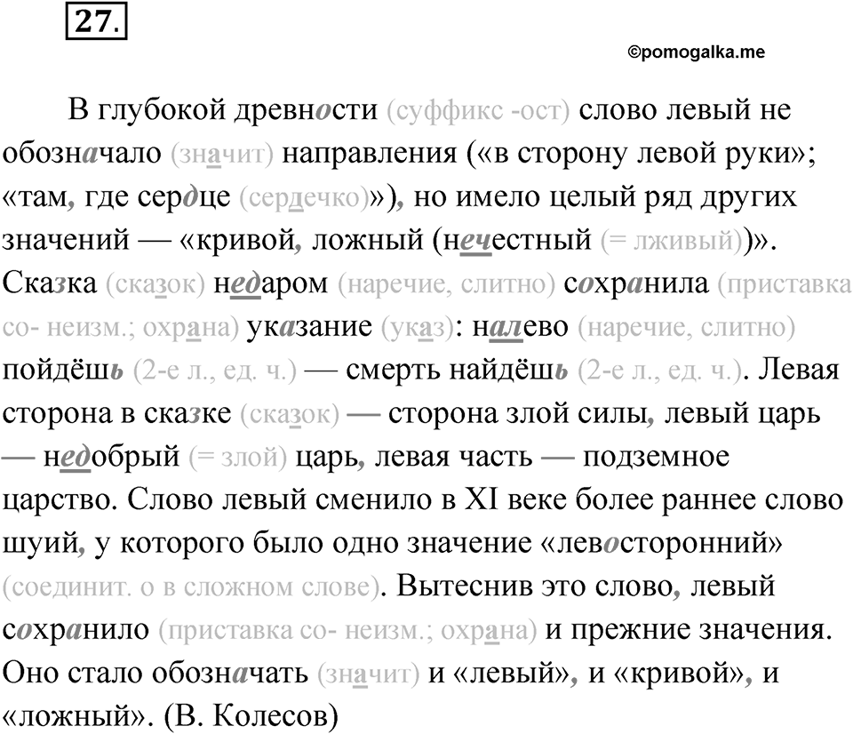 Упражнение 27 — решение 1
