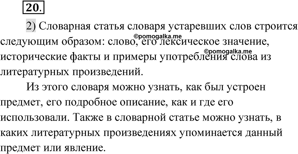 Упражнение 20 — решение 1