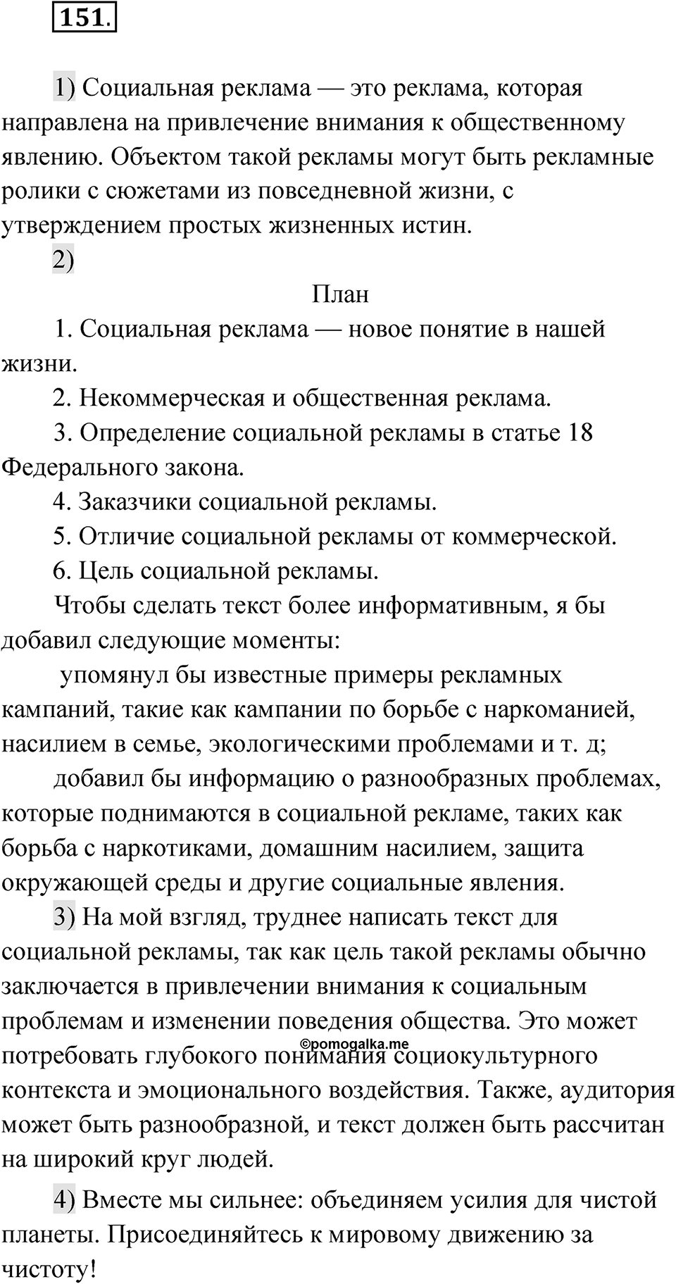 Упражнение 151 — решение 1