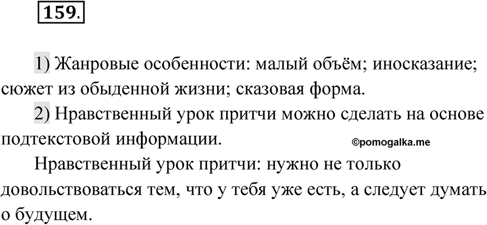 Упражнение 159 — решение 1