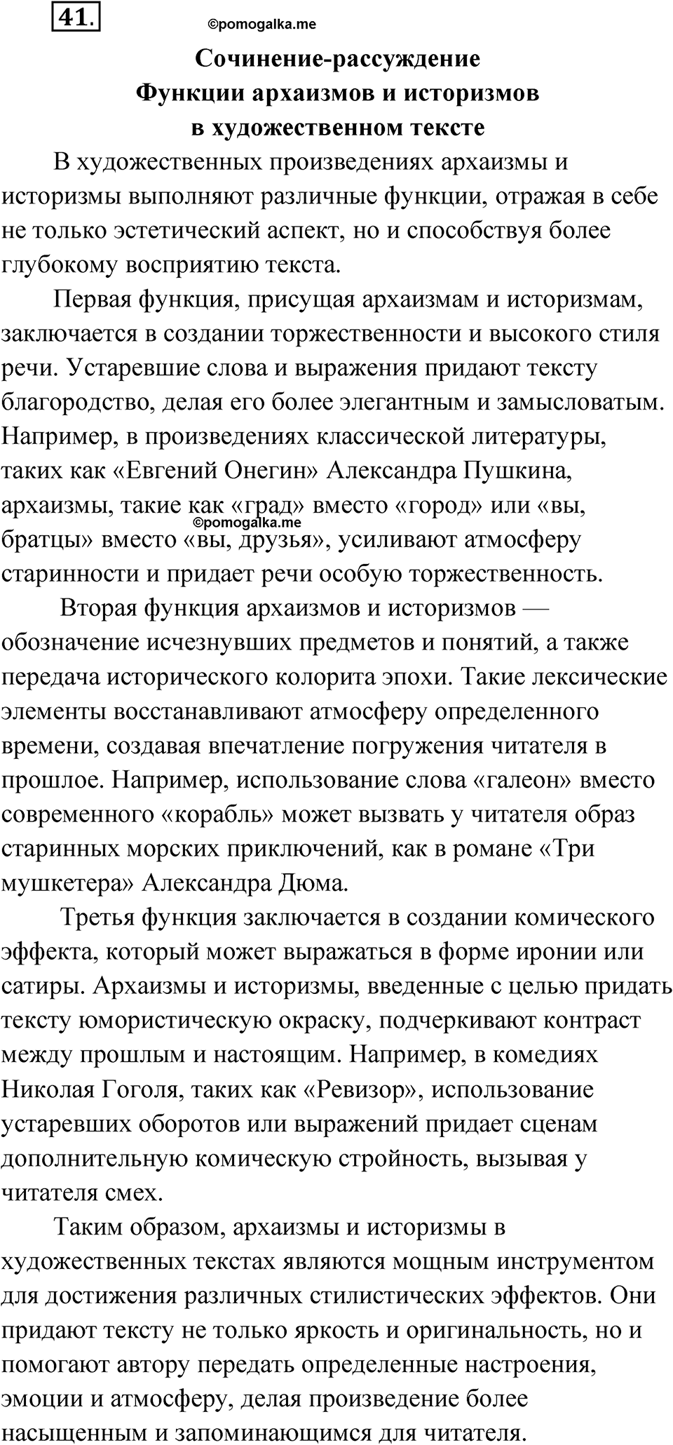 Упражнение 41 — решение 1