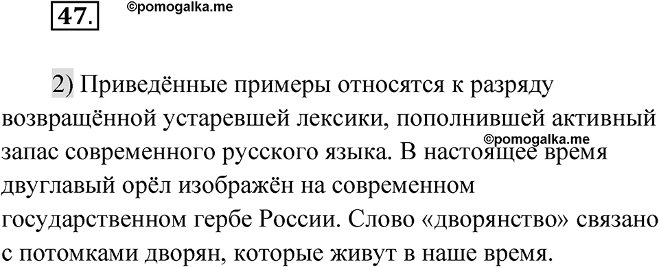 Упражнение 47 — решение 1