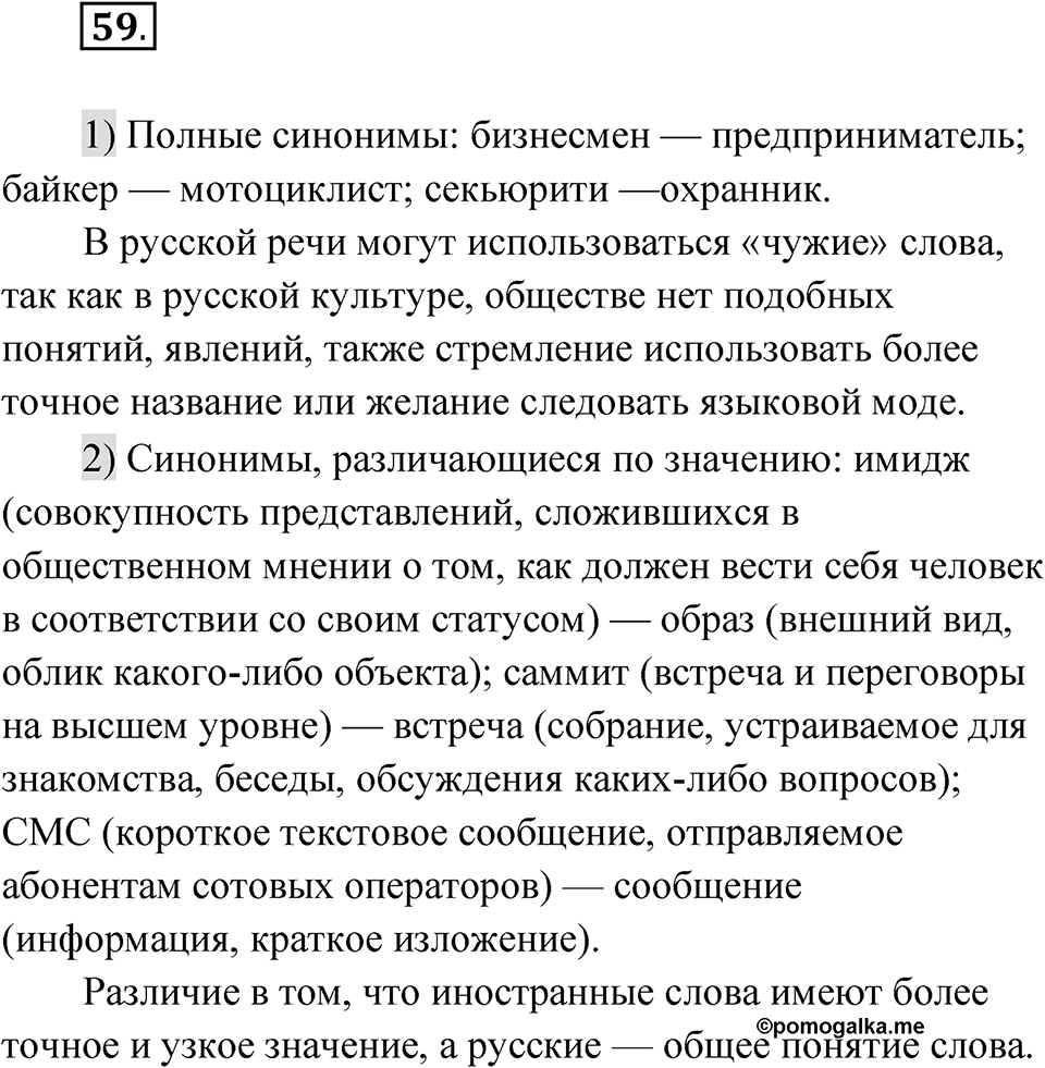 Упражнение 59 — решение 1