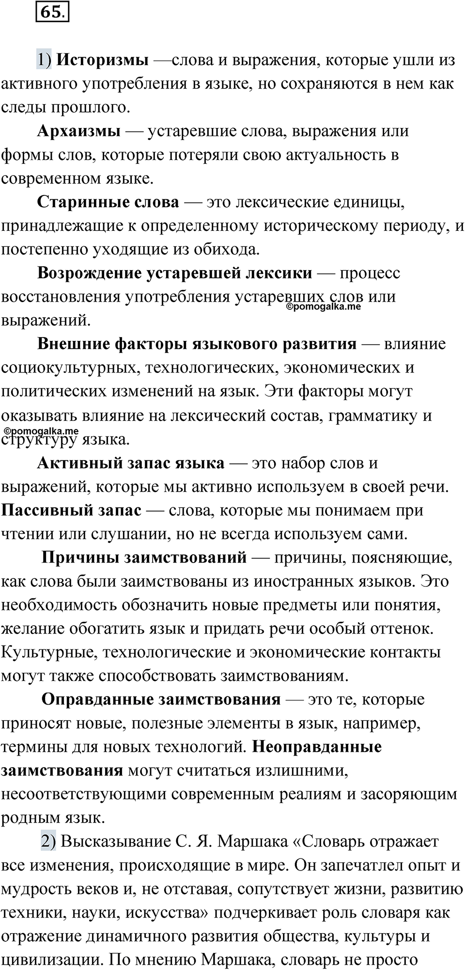 Упражнение 65 — решение 1