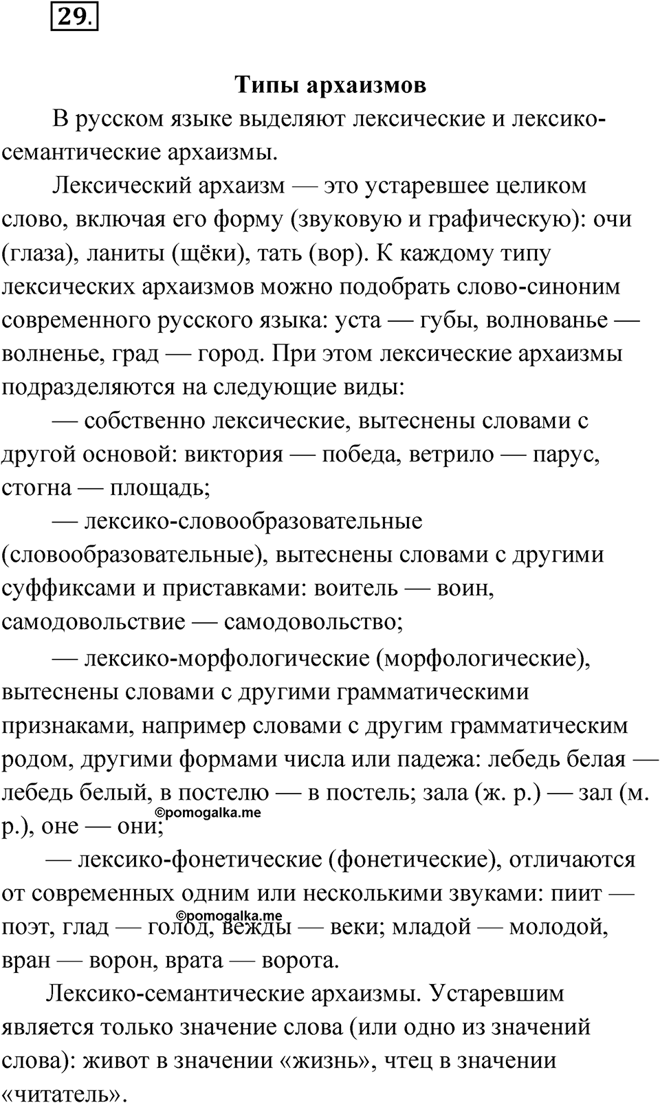 Упражнение 29 — решение 1