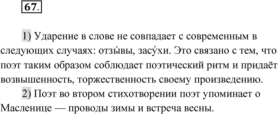 Упражнение 67 — решение 1