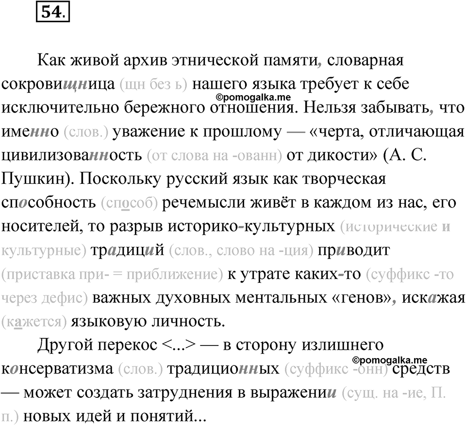 Упражнение 54 — решение 1