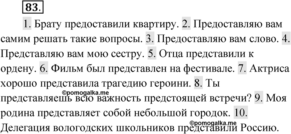 Упражнение 83 — решение 1