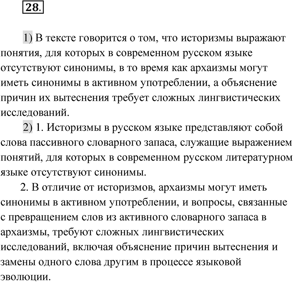 Упражнение 28 — решение 1