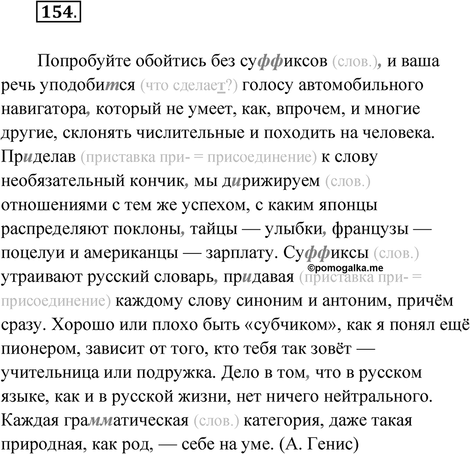 Упражнение 154 — решение 1