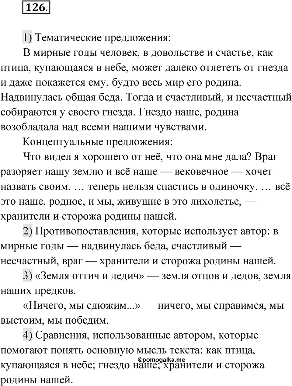 Упражнение 126 — решение 1