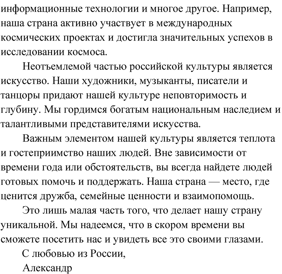 Упражнение 121 — решение 2