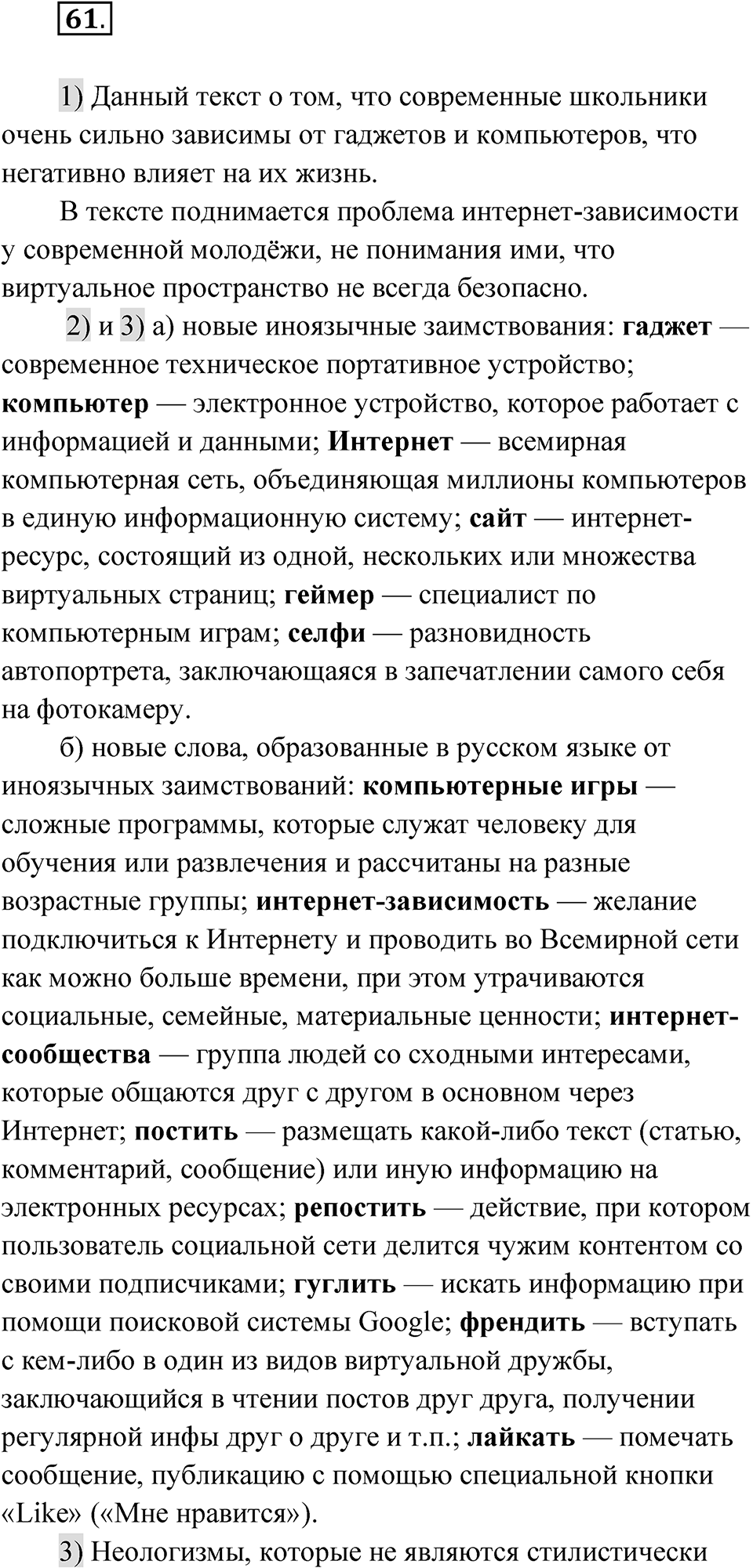 Упражнение 61 — решение 1