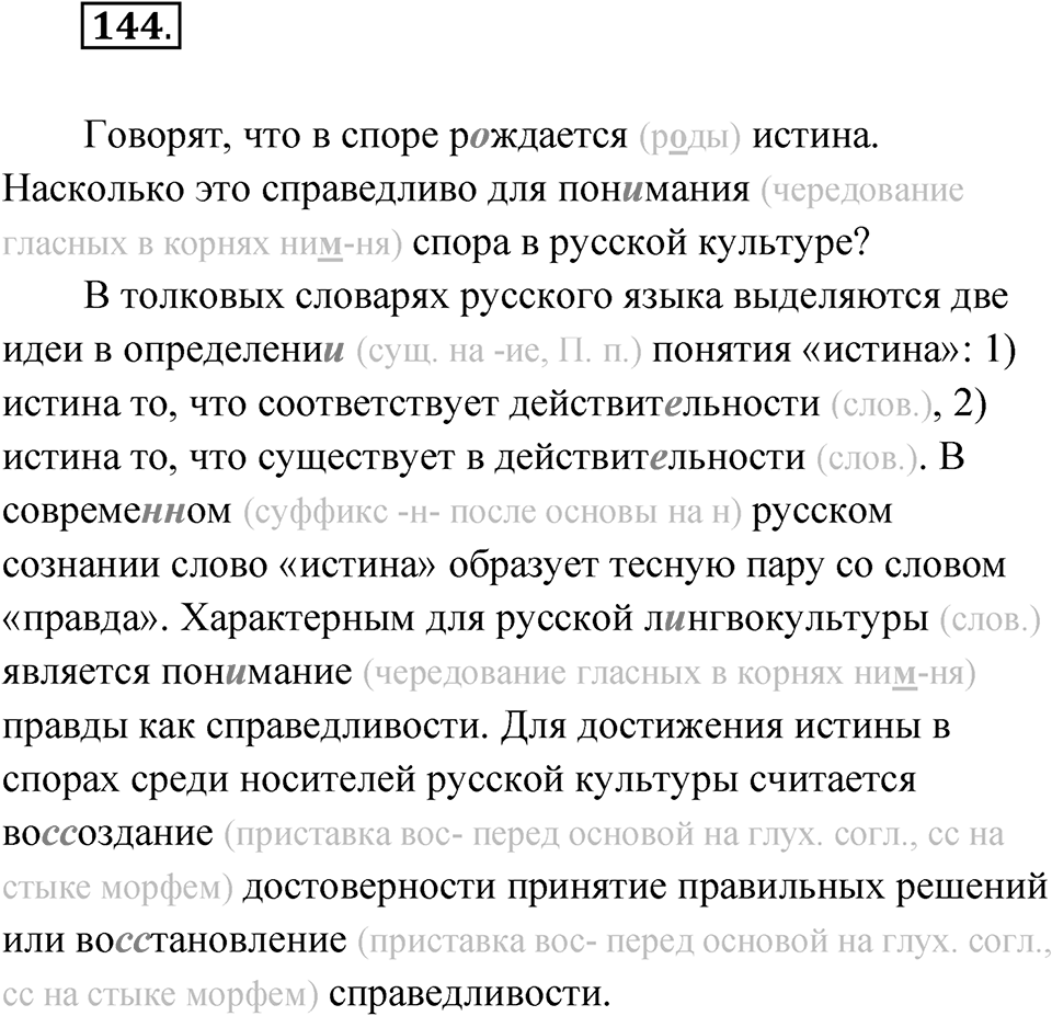 Упражнение 144 — решение 1