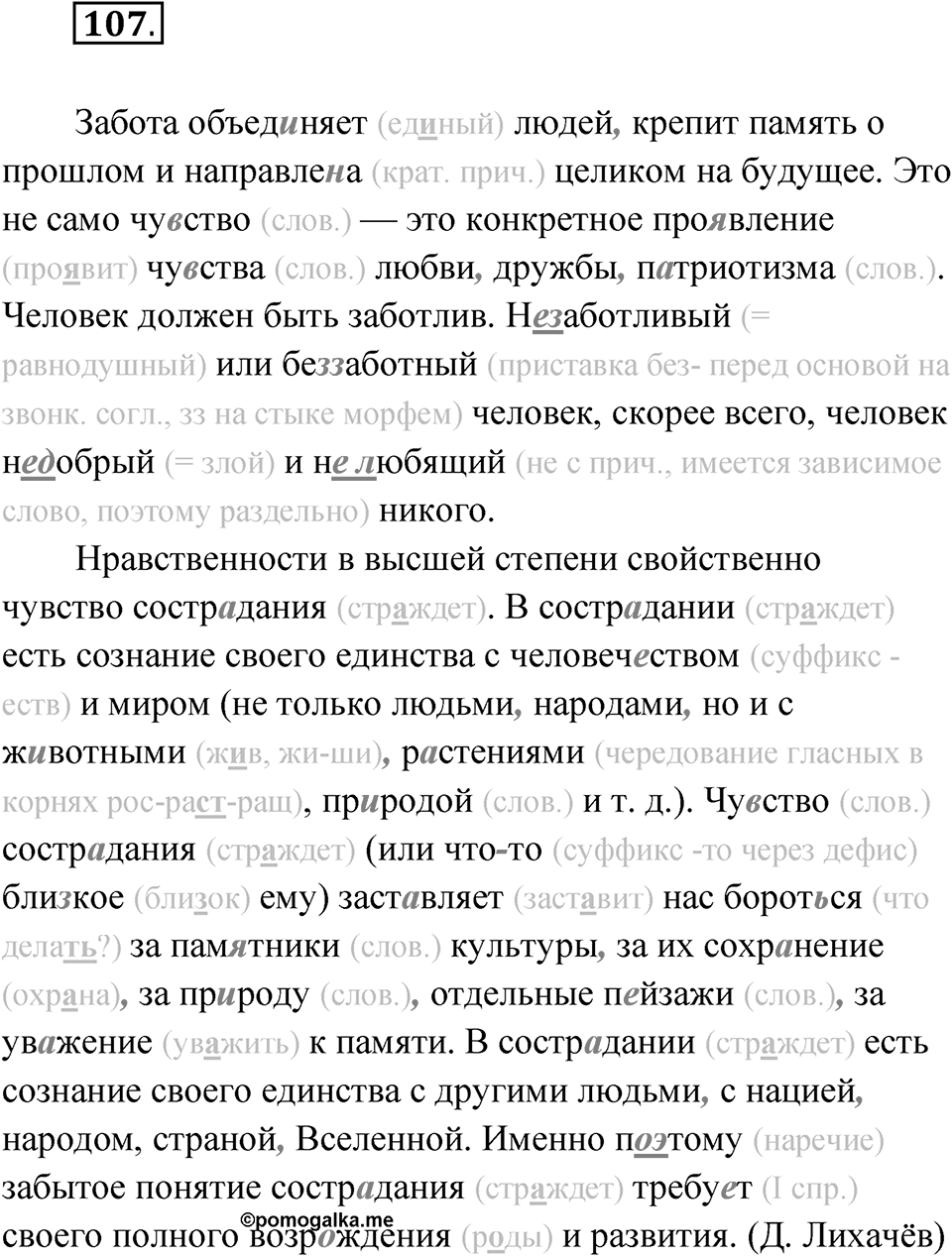 Упражнение 107 — решение 1