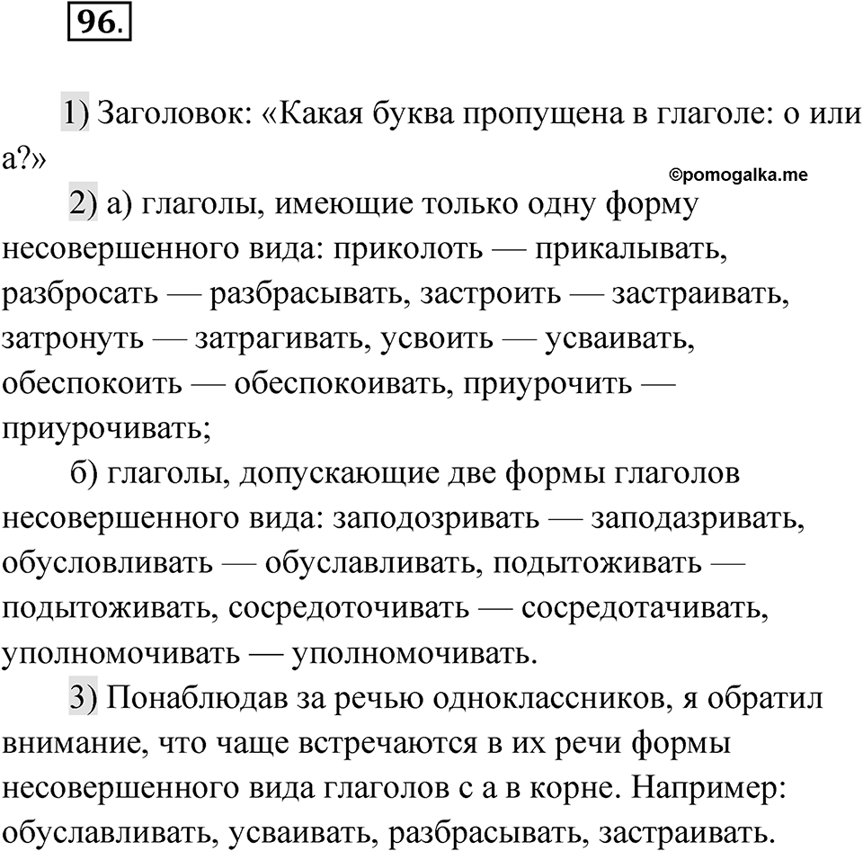 Упражнение 96 — решение 1