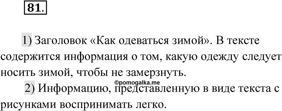 Упражнение 81 — решение 1