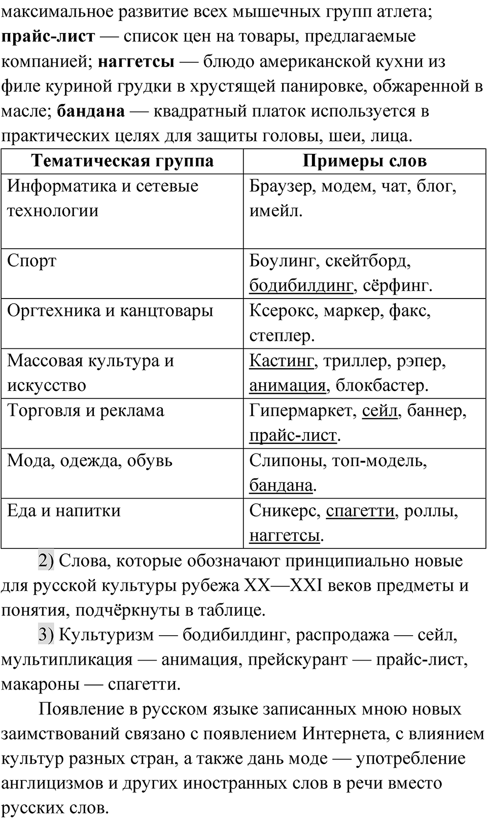 Упражнение 57 — решение 2