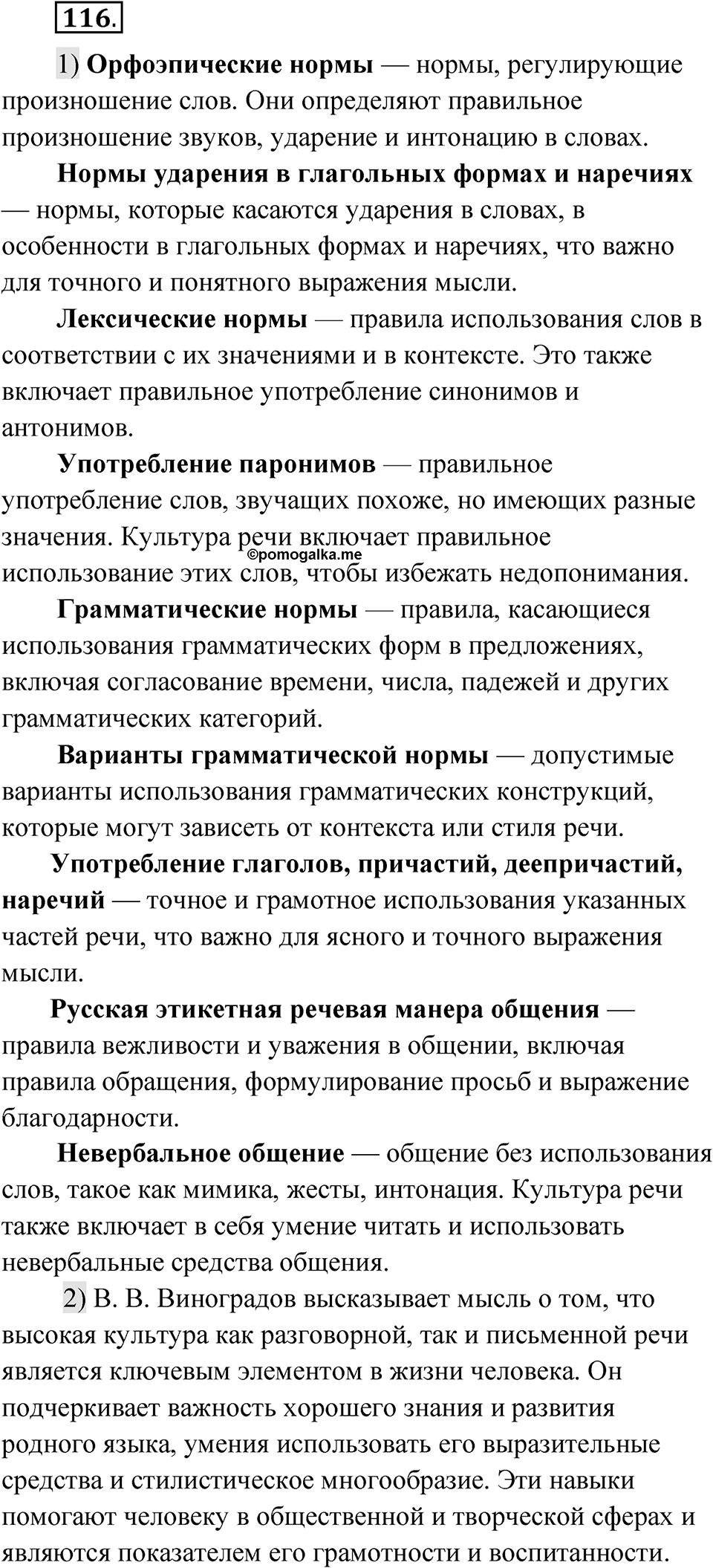 Упражнение 116 — решение 1
