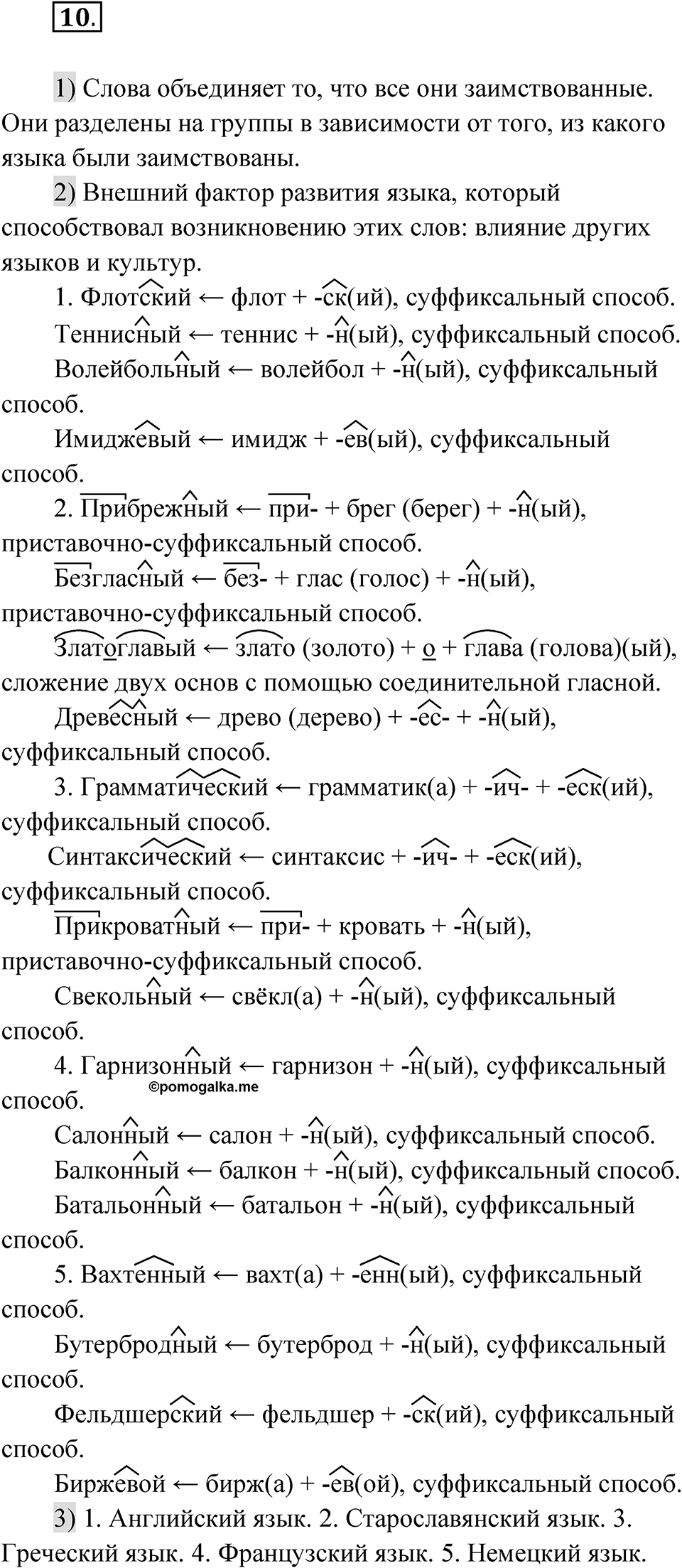 Упражнение 10 — решение 1