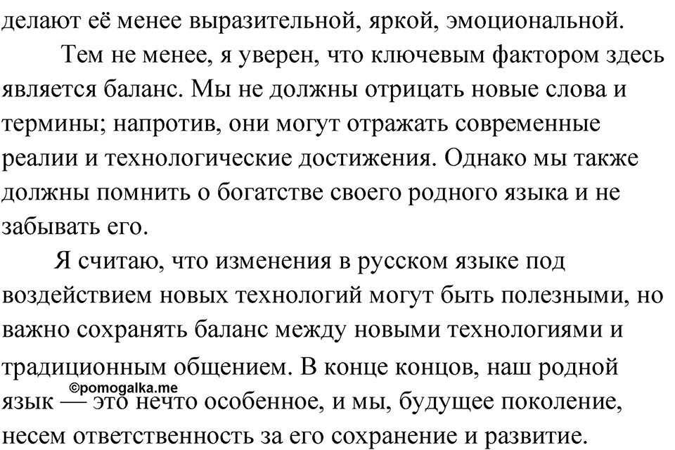 Упражнение 63 — решение 2