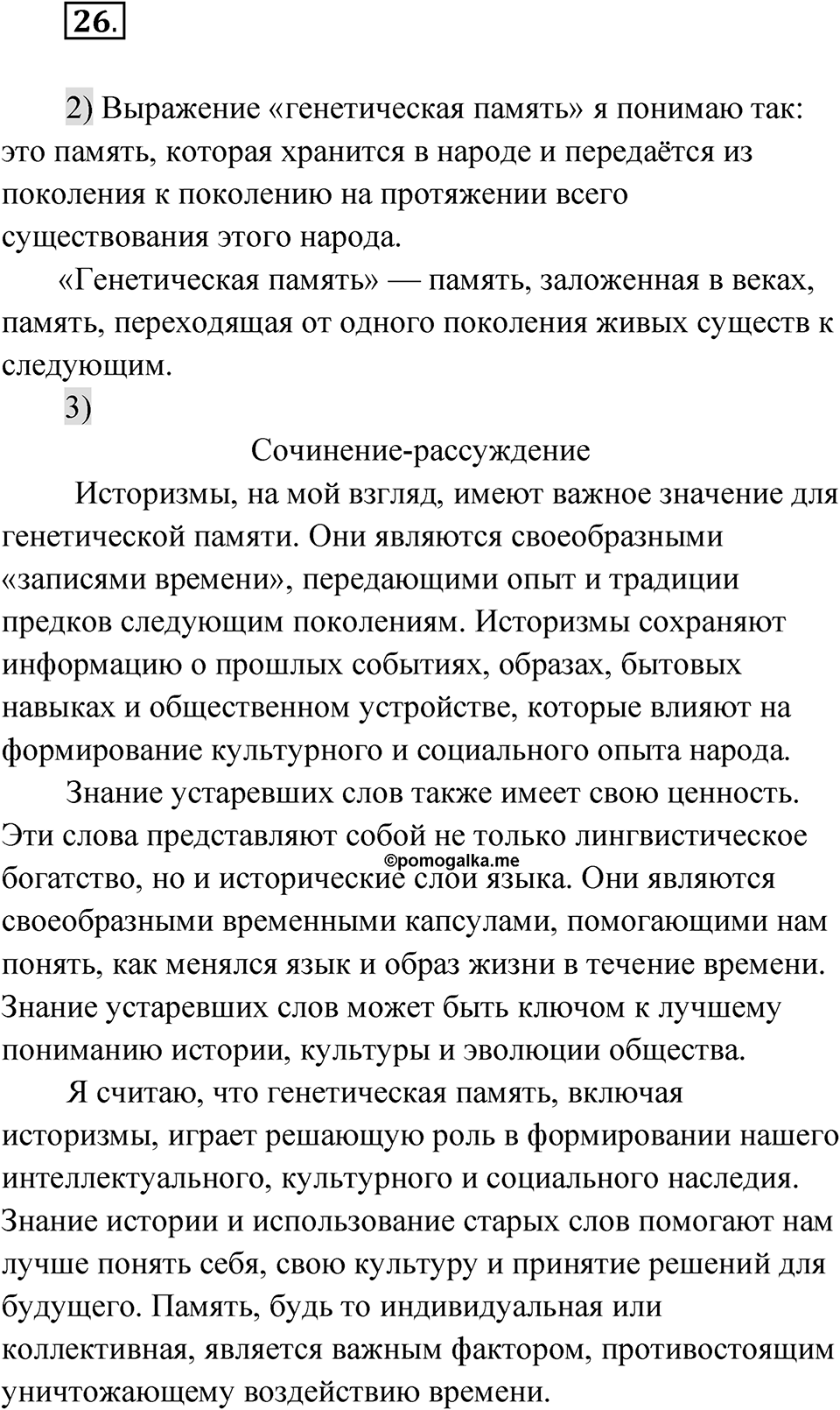 Упражнение 26 — решение 1