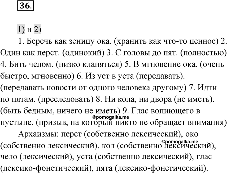 Упражнение 36 — решение 1