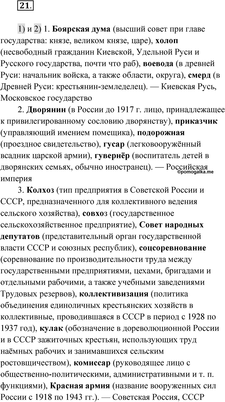 Упражнение 21 — решение 1