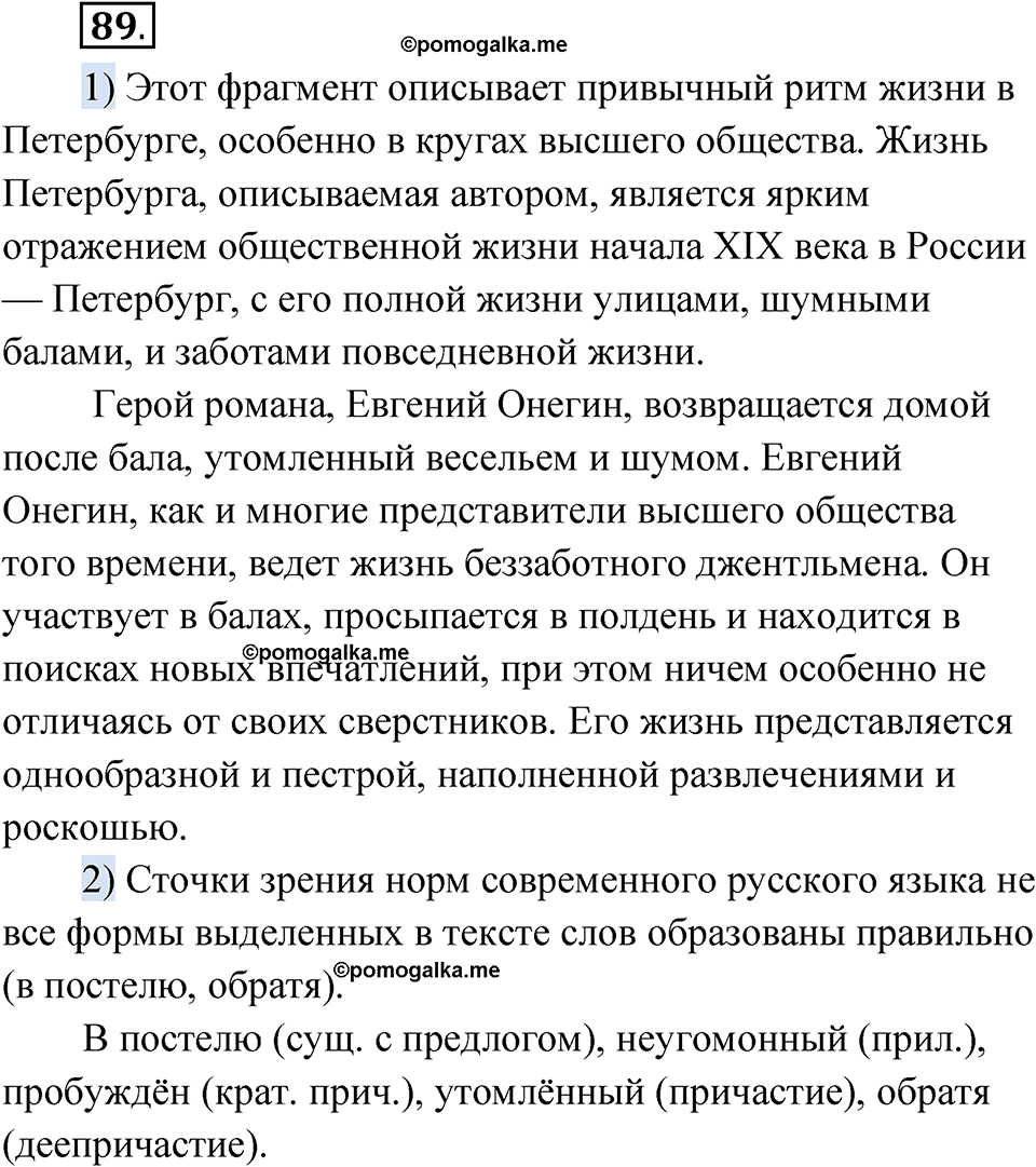 Упражнение 89 — решение 1
