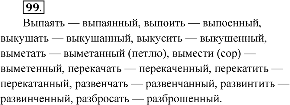 Упражнение 99 — решение 1
