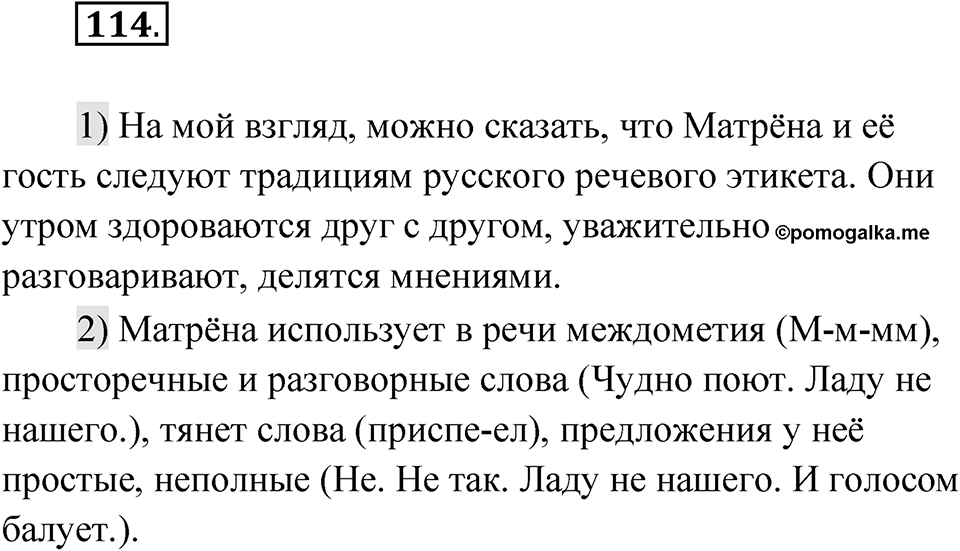 Упражнение 114 — решение 1
