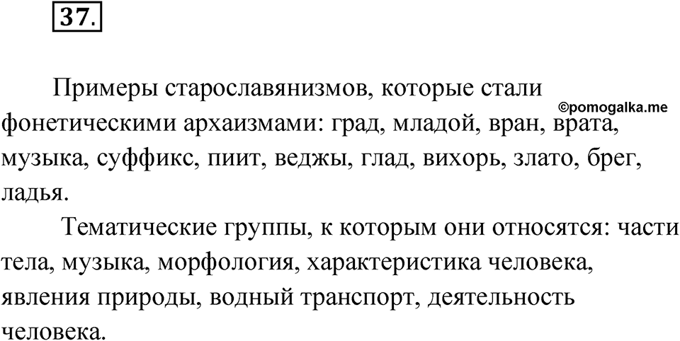 Упражнение 37 — решение 1