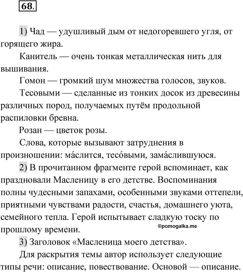Упражнение 68 — решение 1