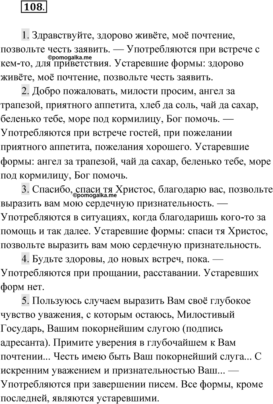 Упражнение 108 — решение 1