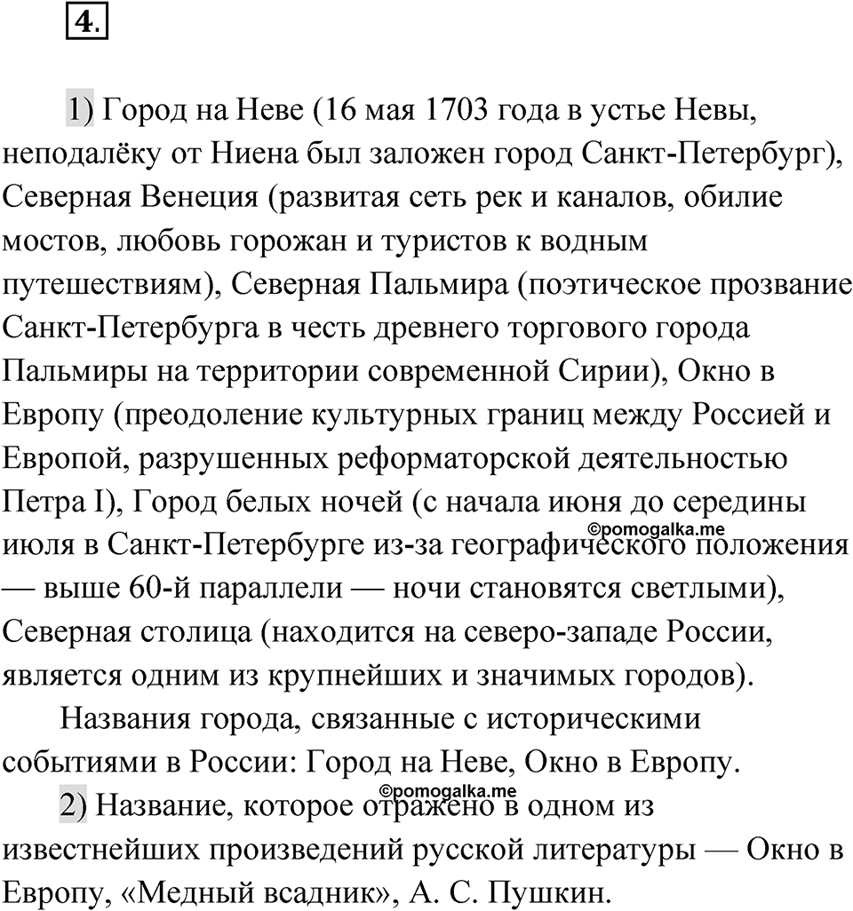 Упражнение 4 — решение 1