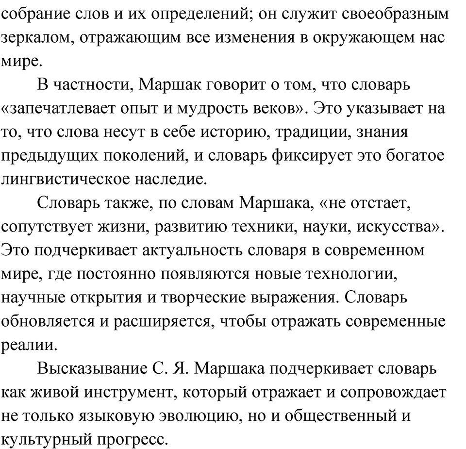 Упражнение 65 — решение 2