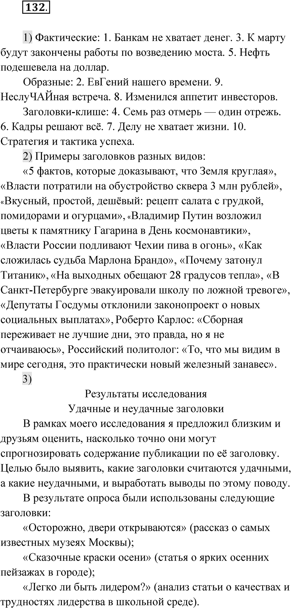 Упражнение 132 — решение 1