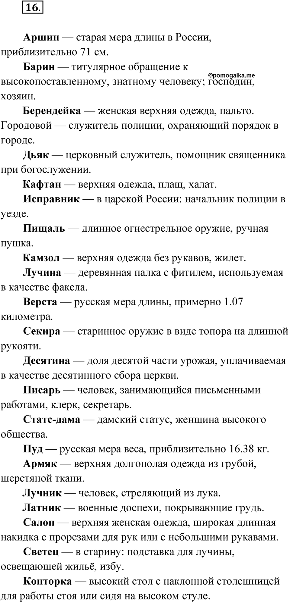 Упражнение 16 — решение 1