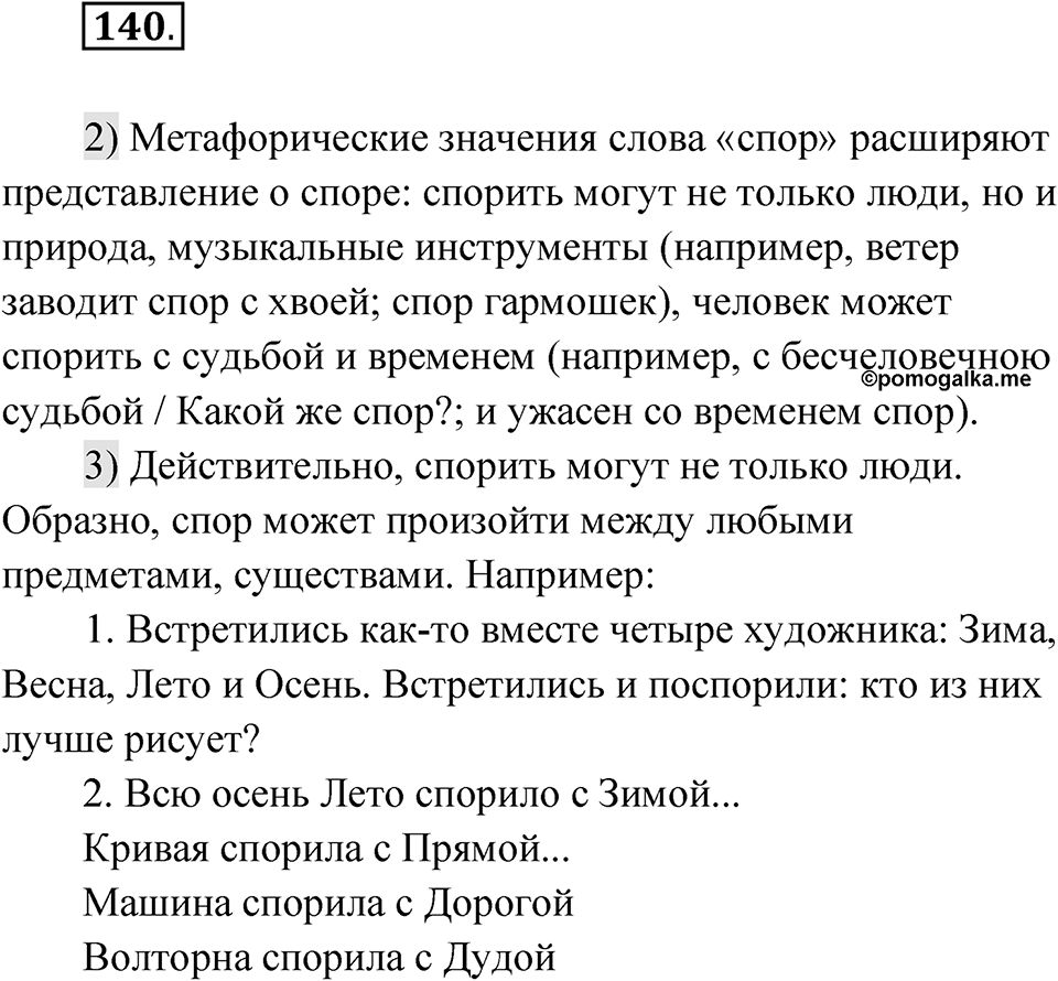 Упражнение 140 — решение 1