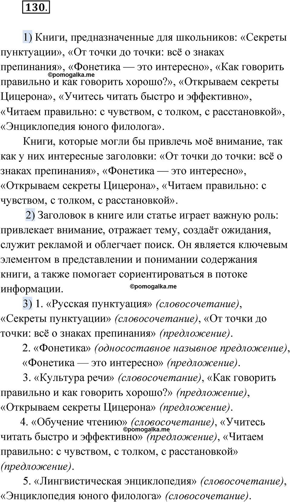 Упражнение 130 — решение 1