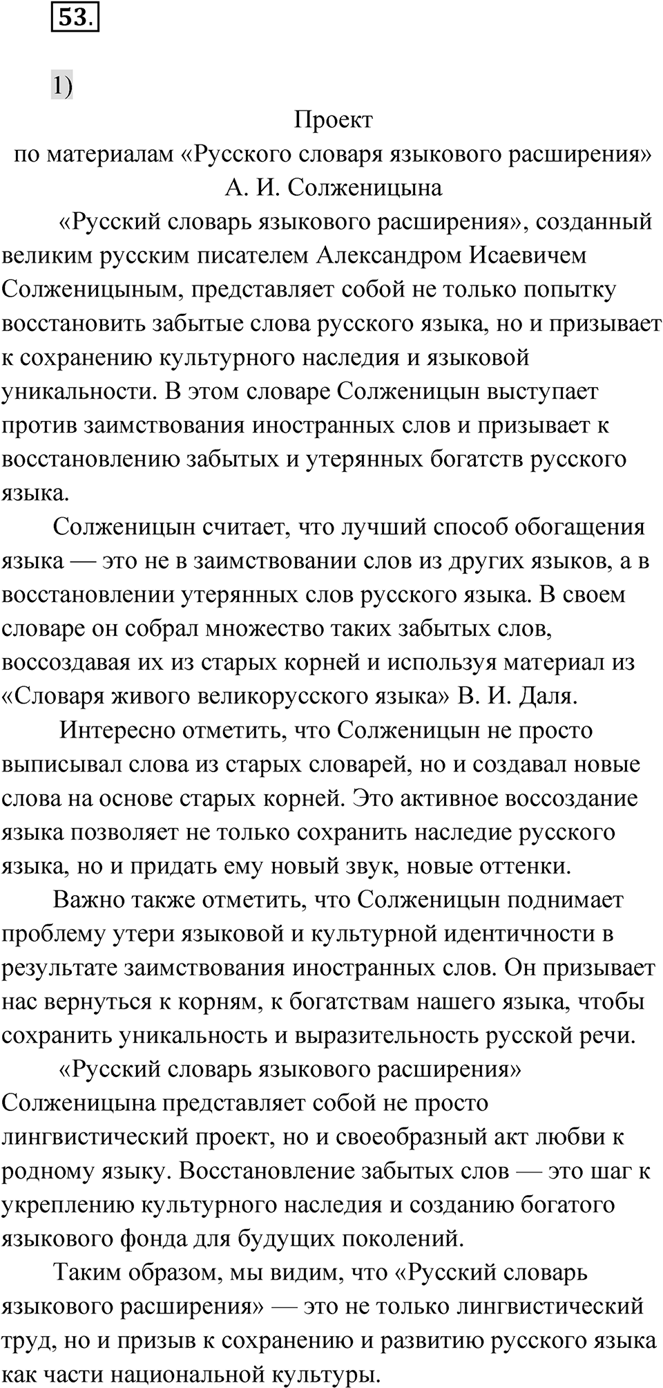 Упражнение 53 — решение 1