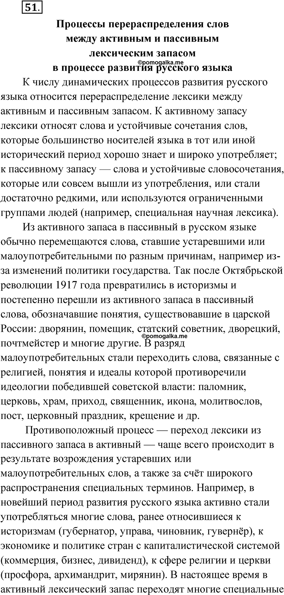 Упражнение 51 — решение 1