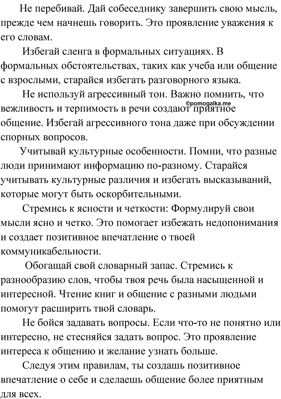 Упражнение 110 — решение 2