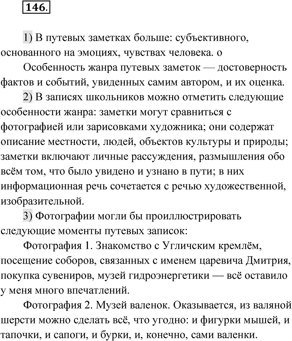 Упражнение 146 — решение 1