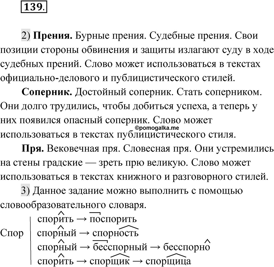 Упражнение 139 — решение 1